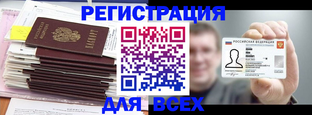 временная регистрация для школы в Мегионе