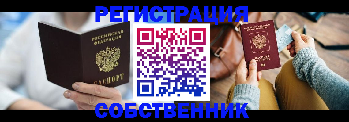 купить прописку в Мегионе